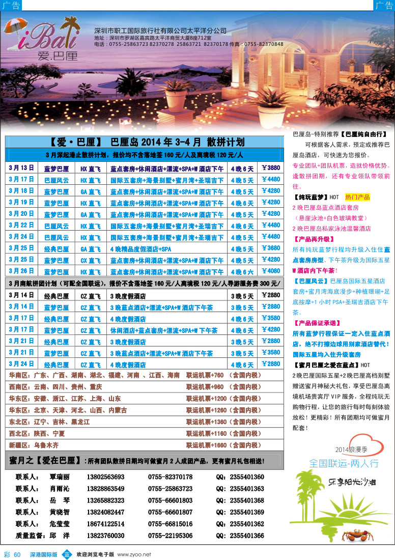 b彩060  【爱·巴厘】-巴厘岛2014年3月散拼计划！ 