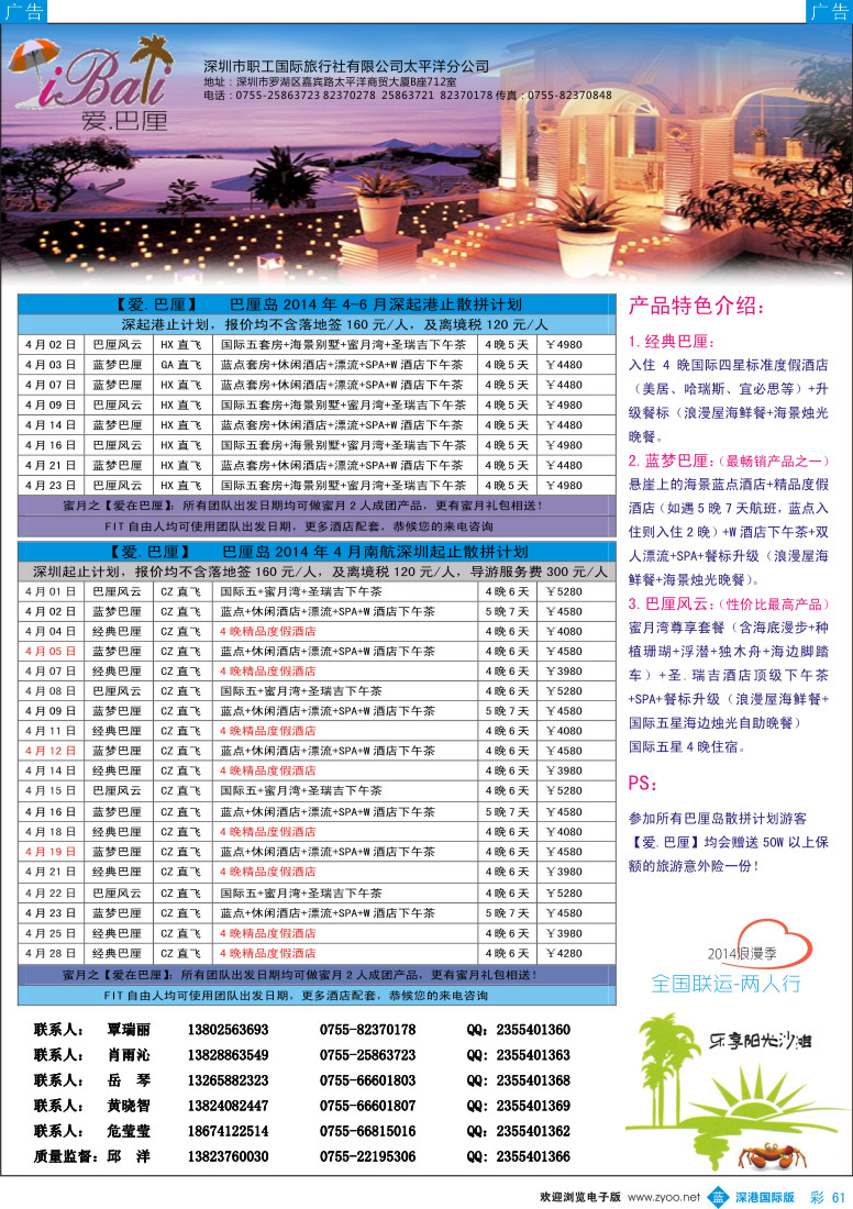 b彩061  【爱·巴厘】-巴厘岛2014年3月散拼计划！ 