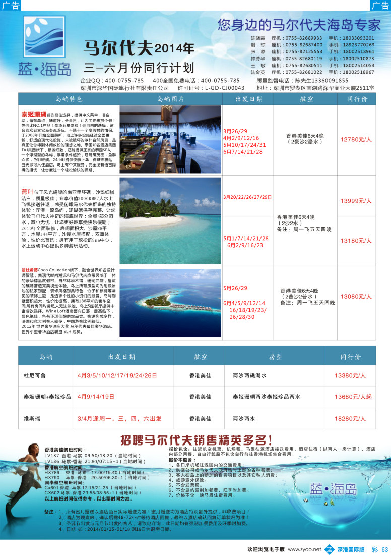 b彩063  蓝海岛 马尔代夫3-3月计划 