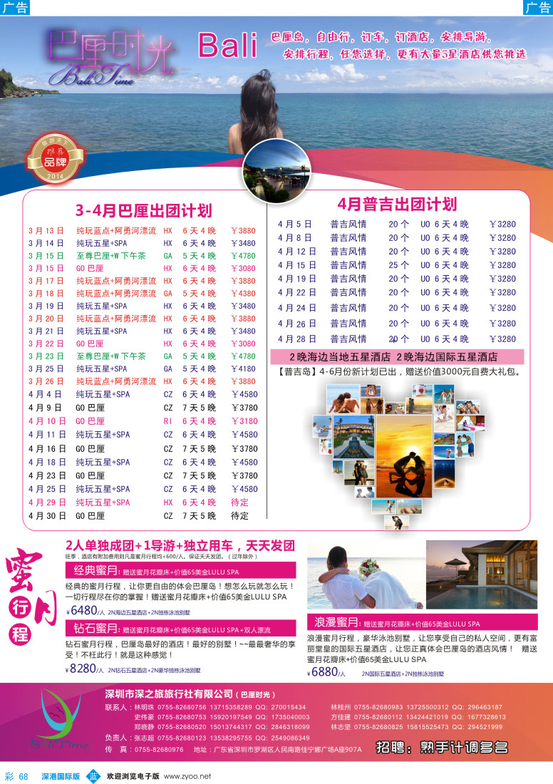 b彩068  巴厘时光-专业巴厘岛批发商3-5月计划 