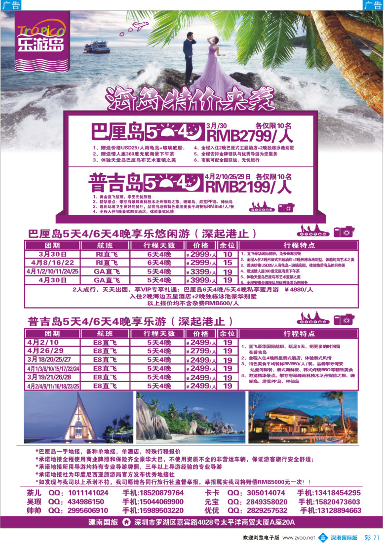 b彩071  美景天下：巴厘岛专线 
