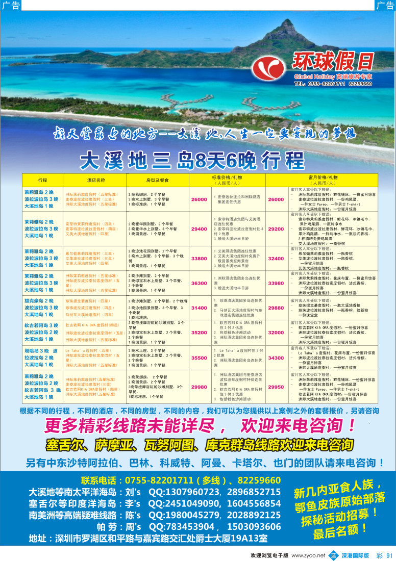 b彩091  大溪地塞舌尔萨摩亚瓦努阿图库克群岛同行计划-环球假日