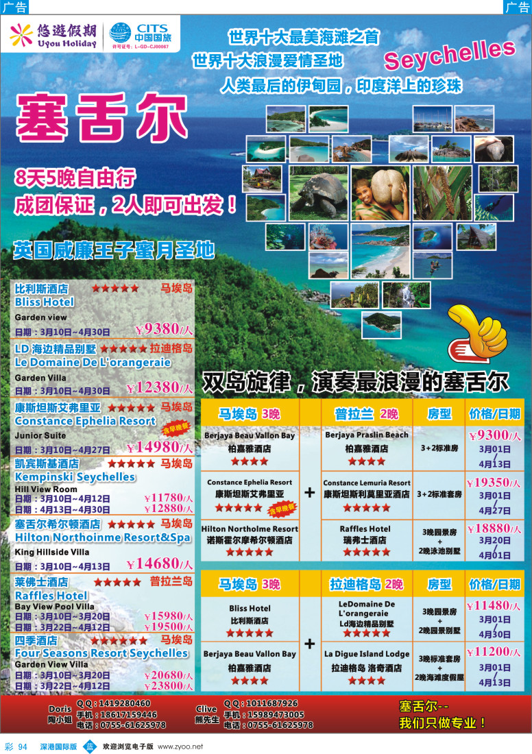 b彩094  悠遊假期-塞舌尔专线 