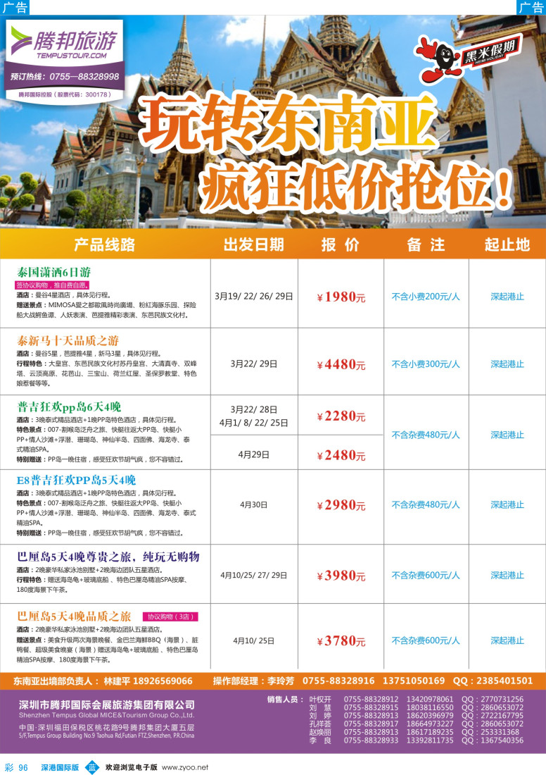 b彩096  普吉岛、巴厘岛海岛专线？？？