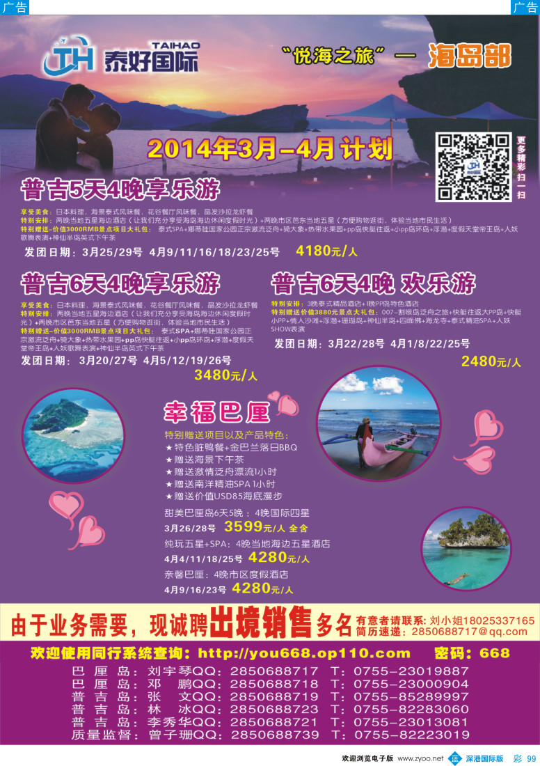 b彩099  泰好国际-“悦海之旅”海岛部（普吉／巴厘岛））计划 