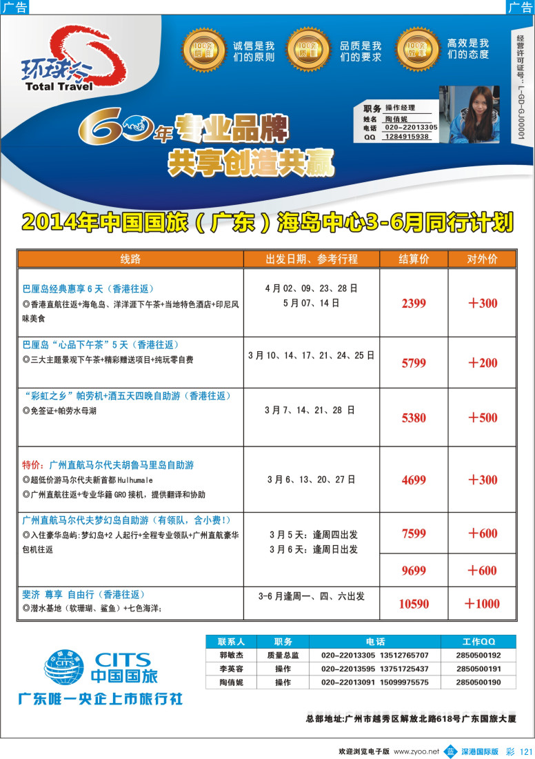b彩121  中国国旅（广东）国际旅行社--海岛计划