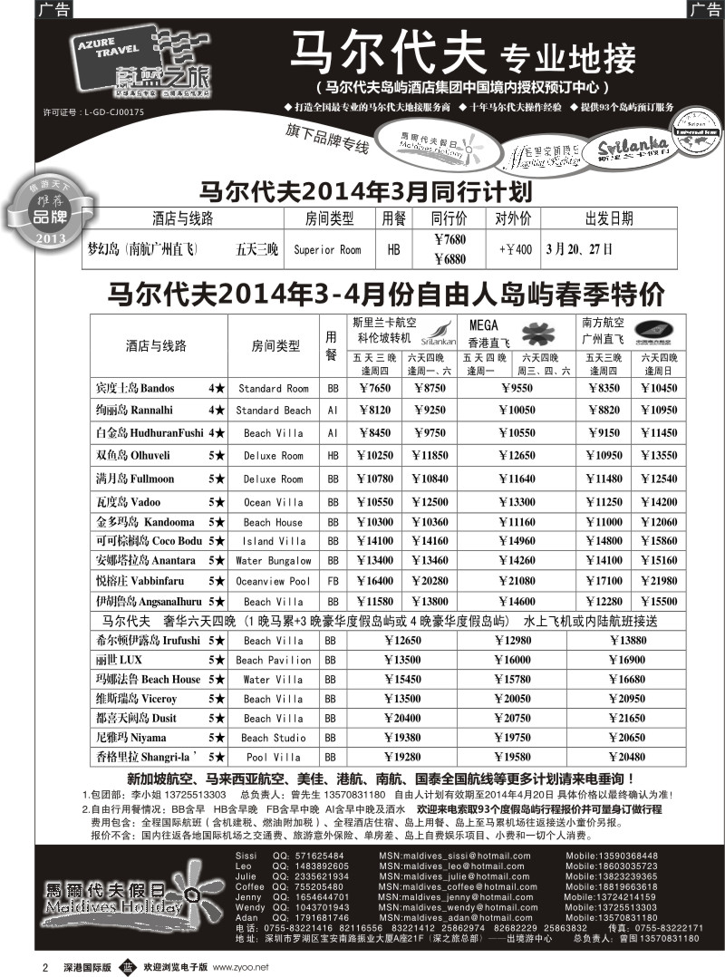 b黑002  蔚蓝之旅--马尔代夫假日（专业地接）总代理商 