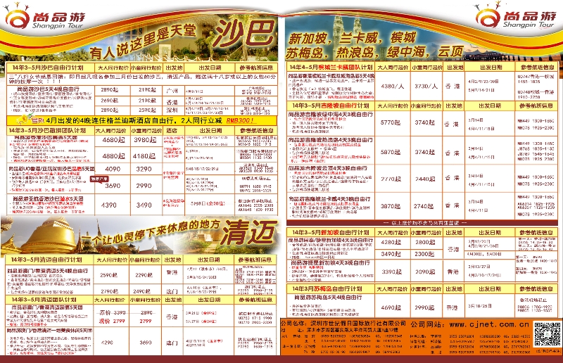 r00  左拉页  尚品游沙巴清迈专线1-2