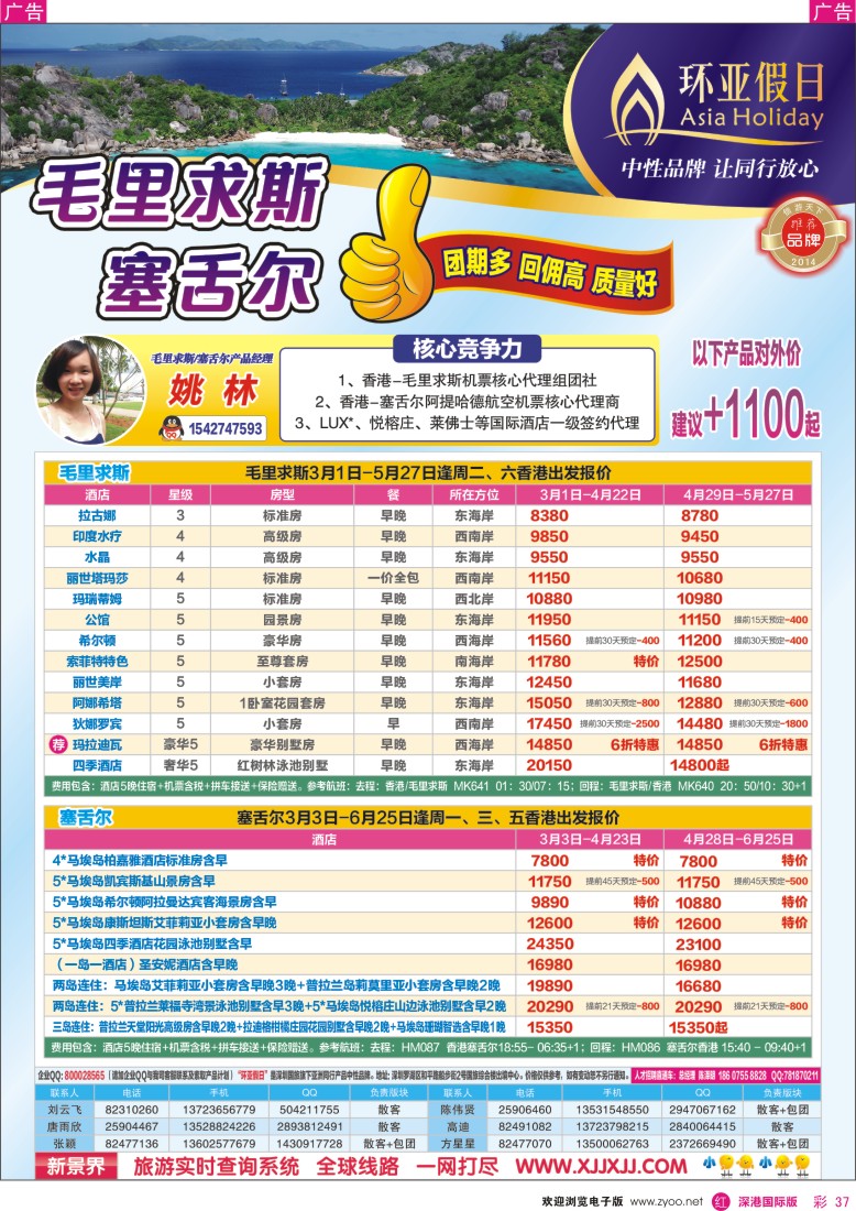 r彩037  新景界-环亚假日毛里求斯塞舌尔计划 