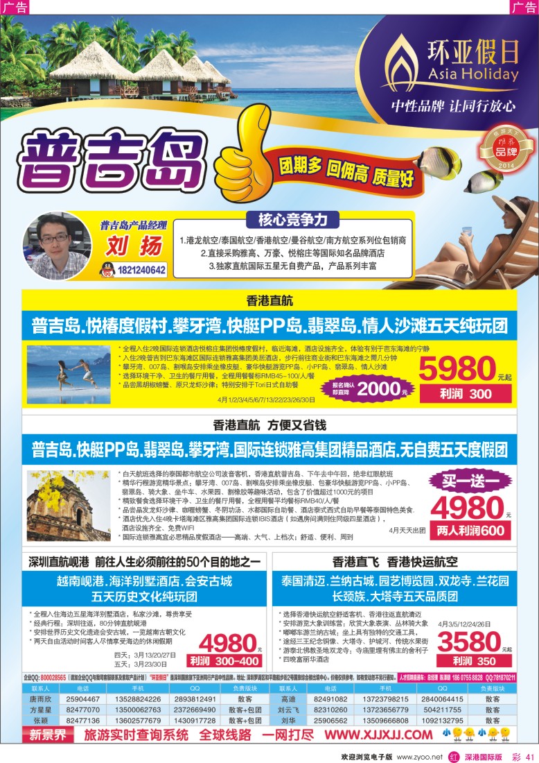 r彩041  新景界-环亚假日普吉岛计划 
