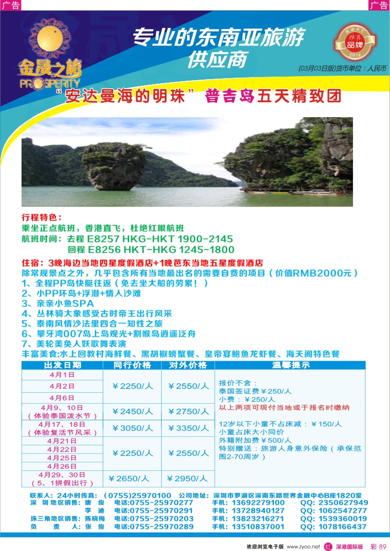 r彩089  金晟之旅-普吉岛最新推出 