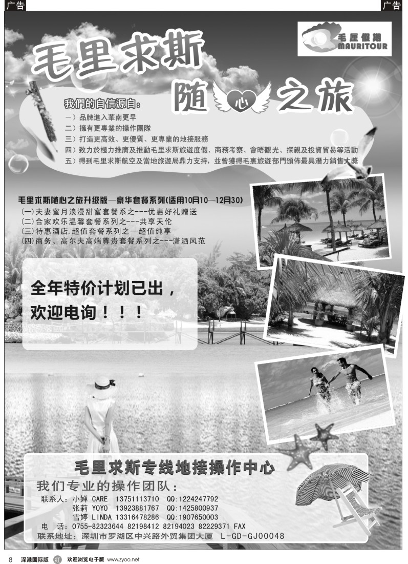 r黑008  毛厘假期--毛里求斯专线 
