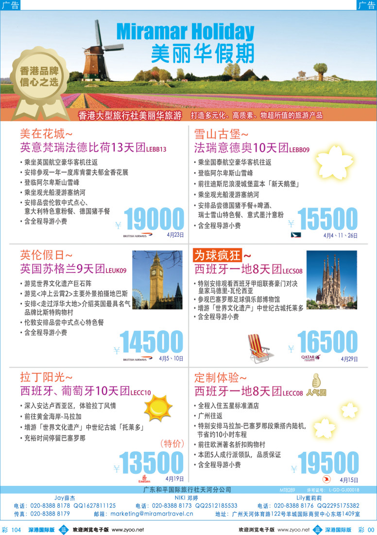 b彩104  美丽华假期-欧洲地接专家（香港品牌、信心之选） 