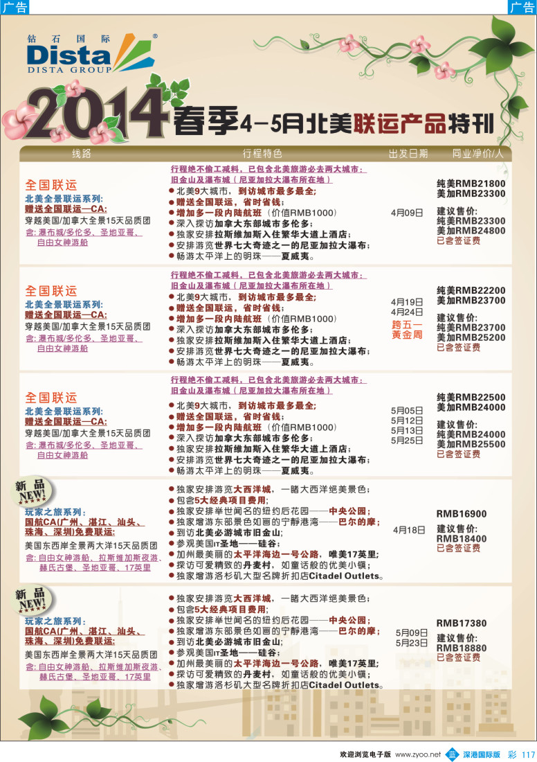 b彩117  DISTA钻石国际——2014？4-5月北美联运线路