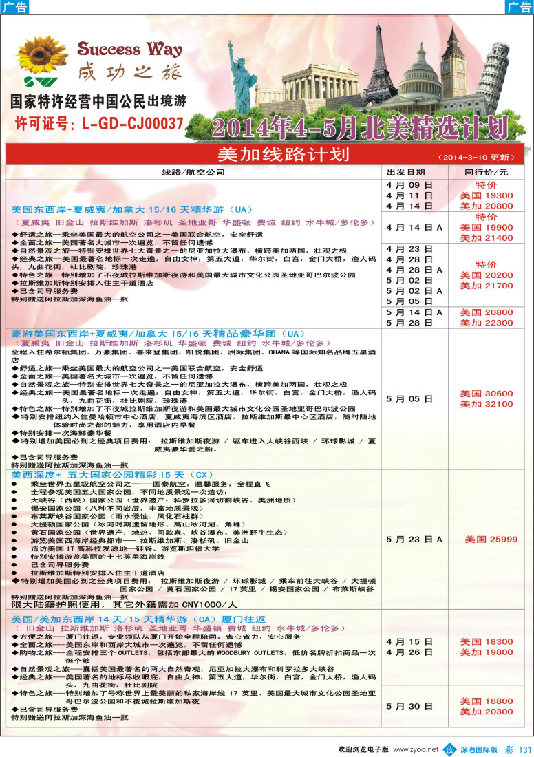 b彩131  成功之旅---欧洲计划