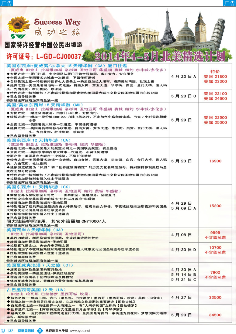 b彩132  成功之旅---北美／南美计划