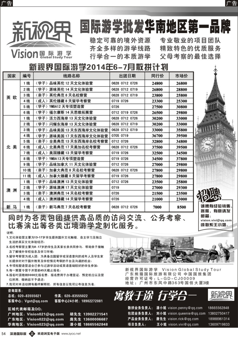 b黑054  新视界国际游学--散拼计划