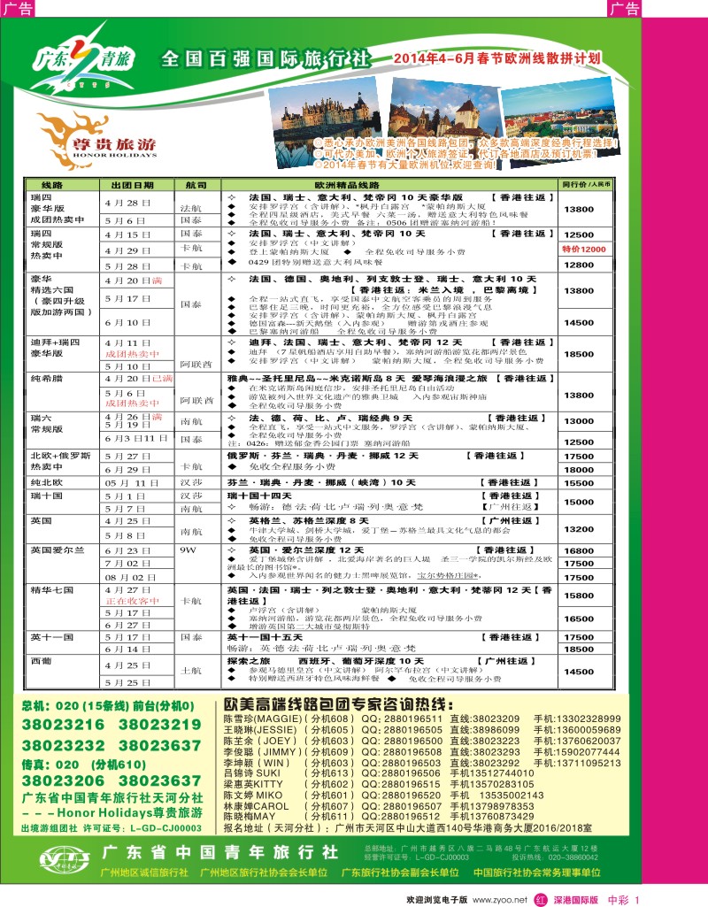 r中彩001  尊贵旅游--2014年4-6月欧洲线散拼计划