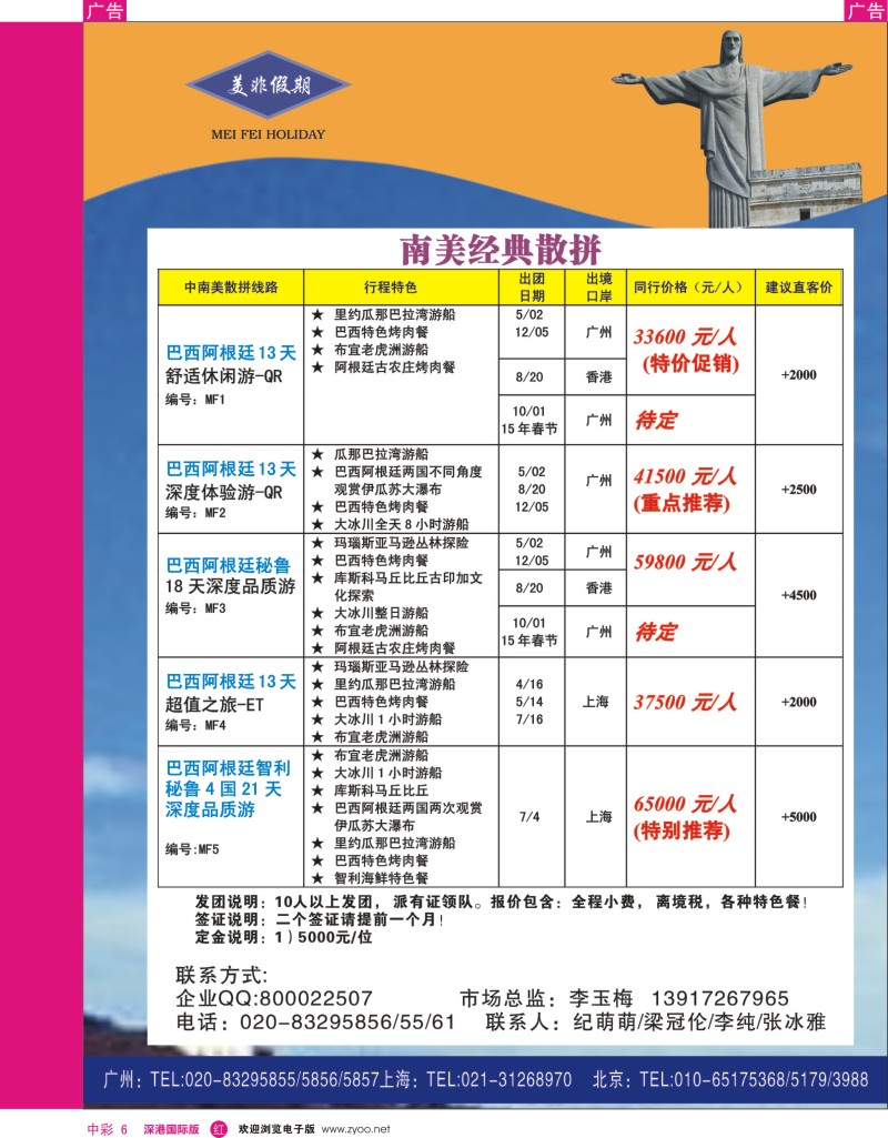 r中彩006  美非假期-中南美洲专业批发商