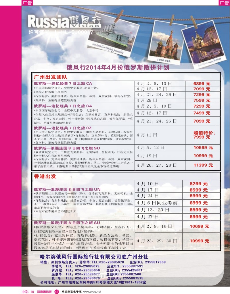 r中彩010  俄风行
