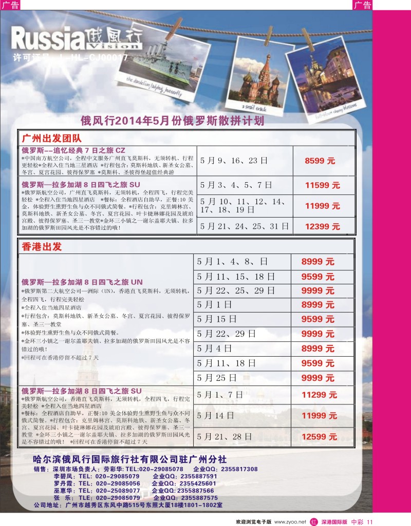 r中彩011  俄风行