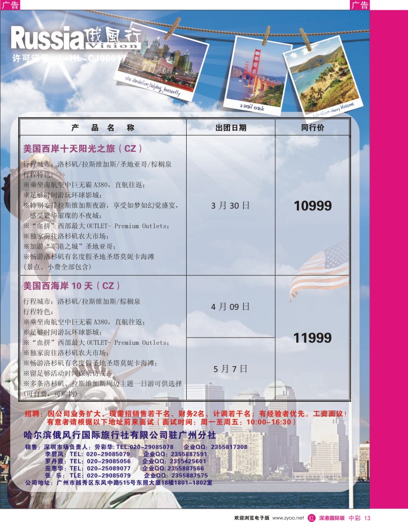 r中彩013  俄风行-美加专线