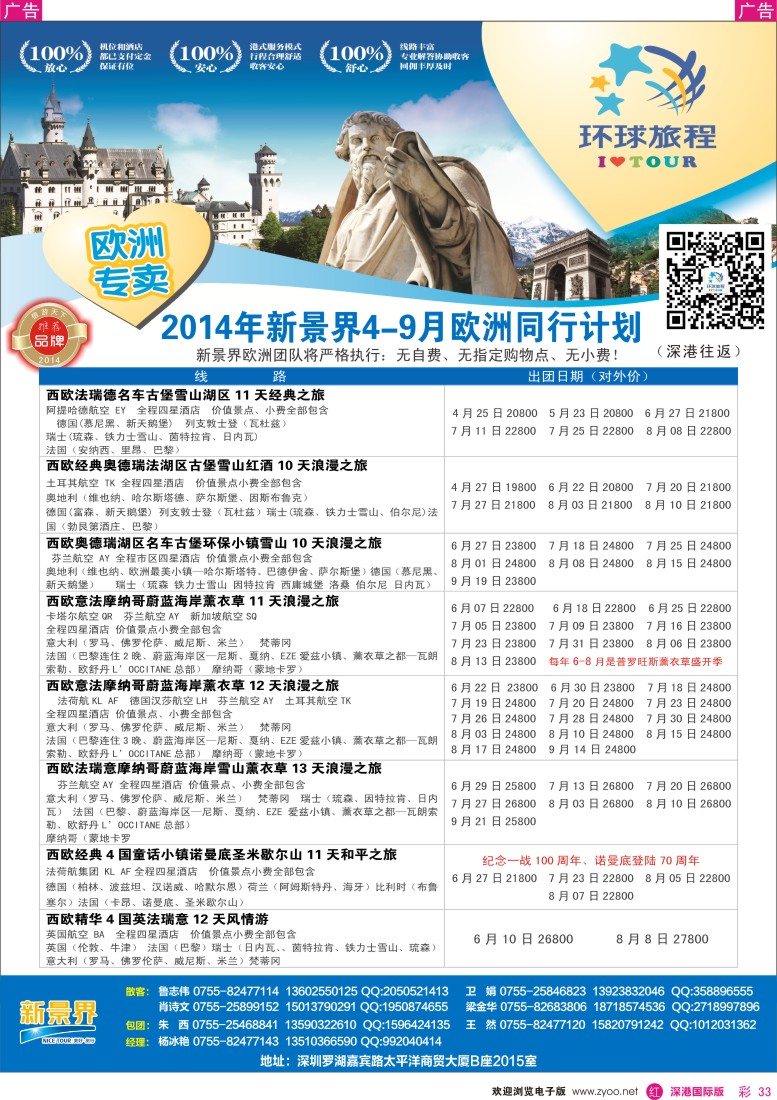 r彩033  新景界-环球旅程欧洲最新计划 