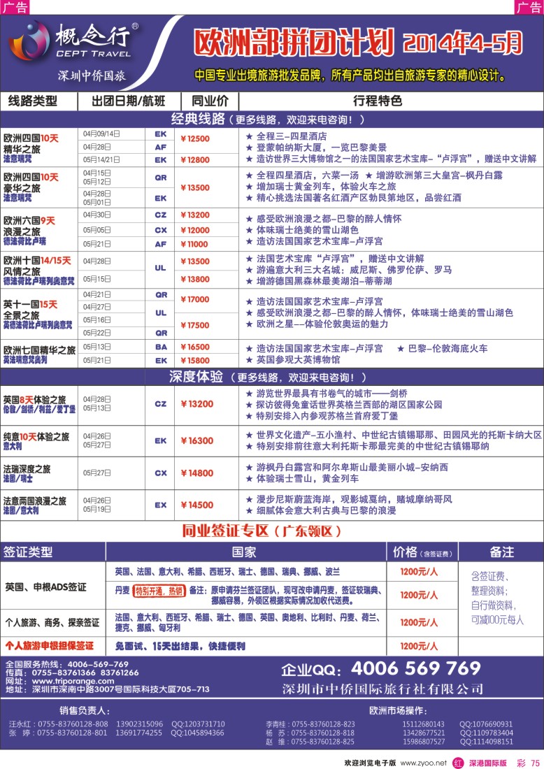 r彩075  概念行CEPT—欧洲拼团计划 