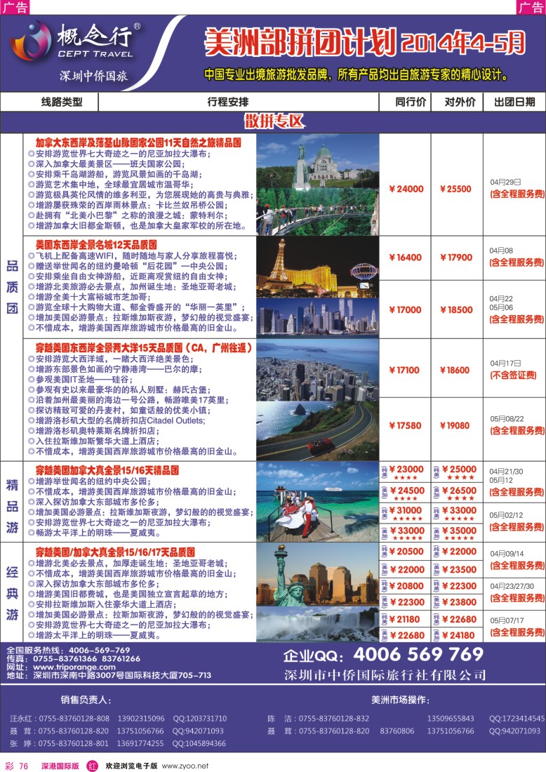 r彩076  概念行CEPT—美洲部拼团计划 