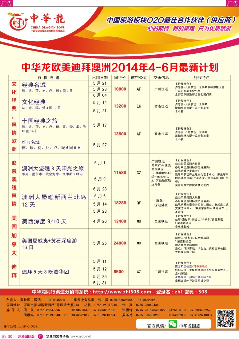 r彩080  【中华龙】欧美迪拜澳洲计划 