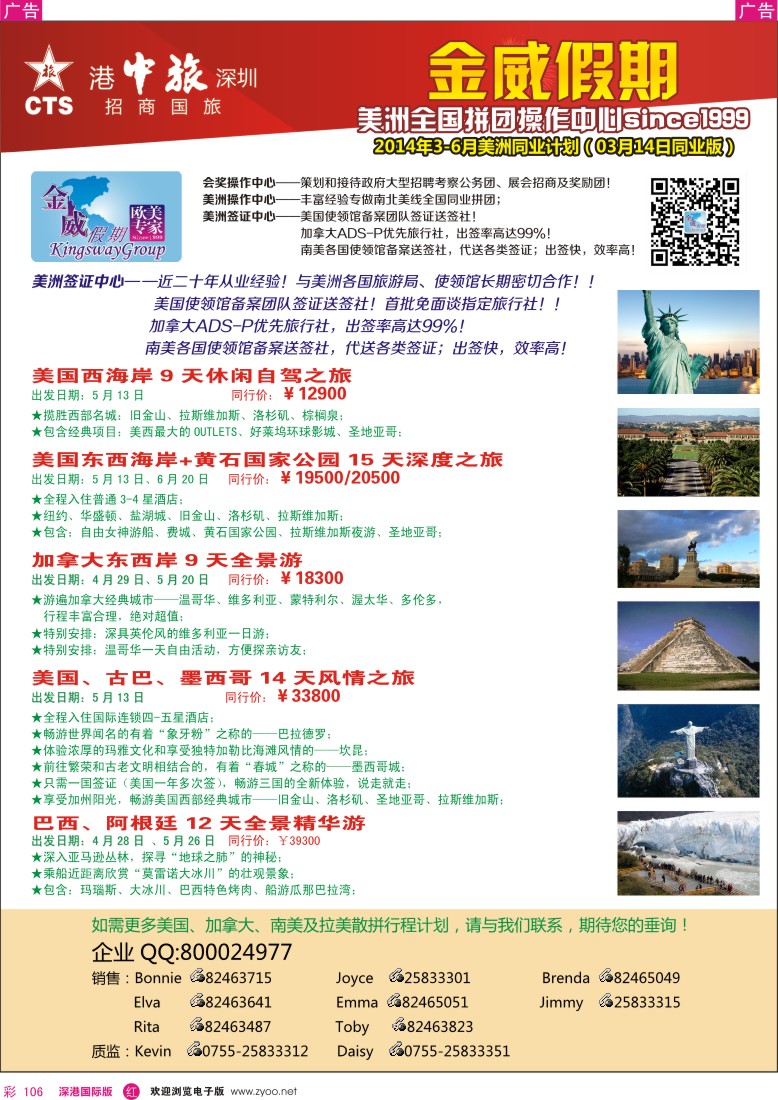 r彩106  金威假期-美洲3-6月同行计划 