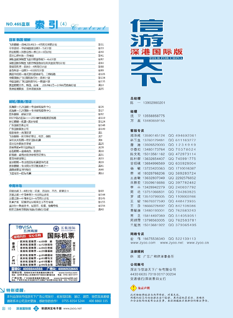 465期 深港国际版 蓝版目录彩010