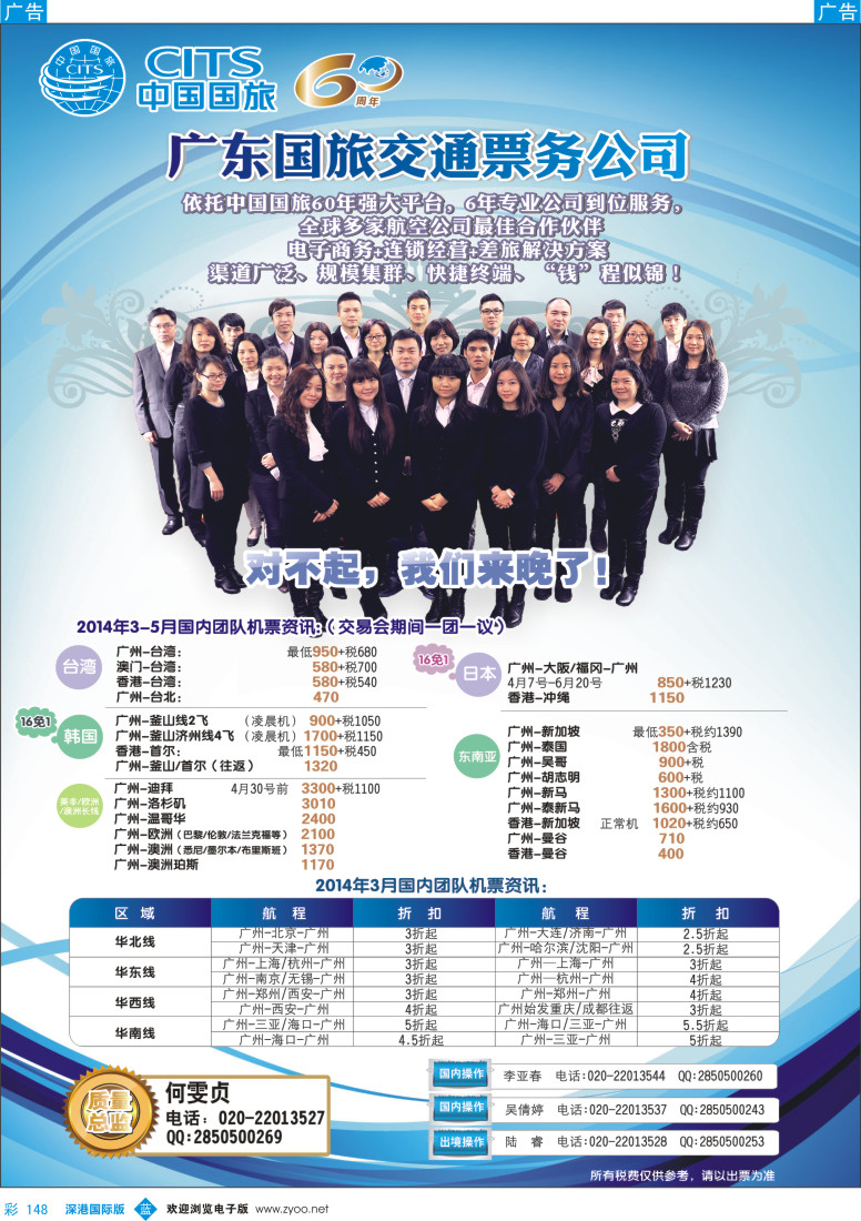 b彩148  广东国旅票务公司
