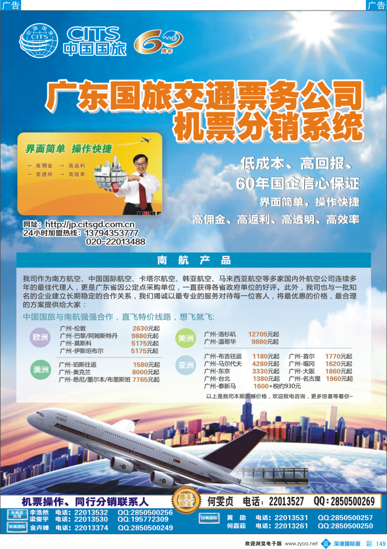 b彩149  广东国旅票务公司