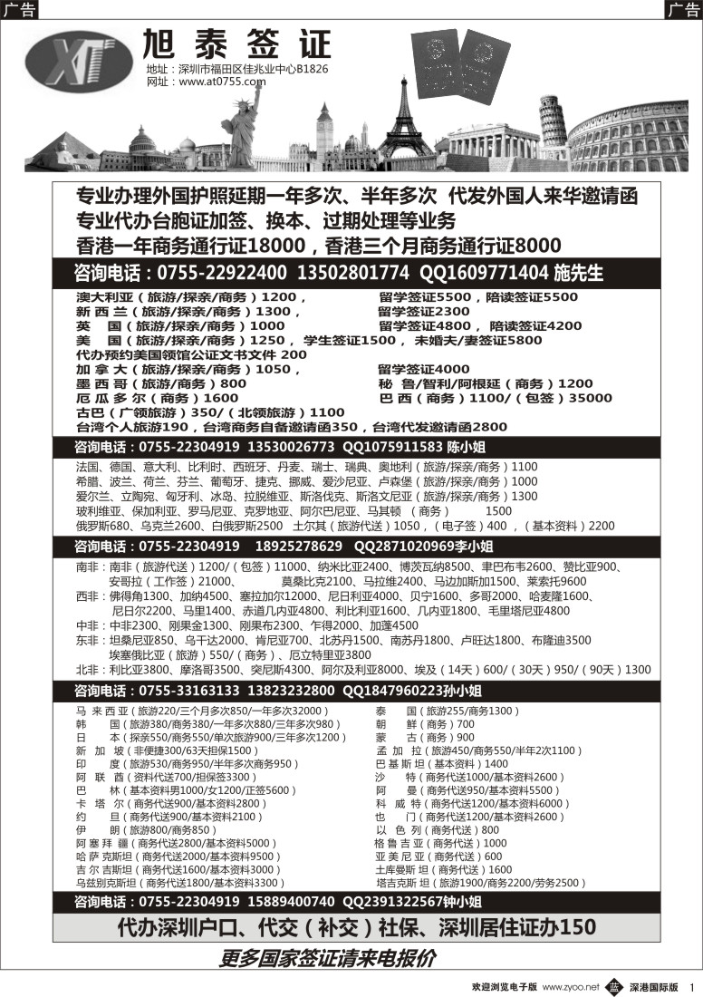 b黑001  旭泰商务—各国签证 