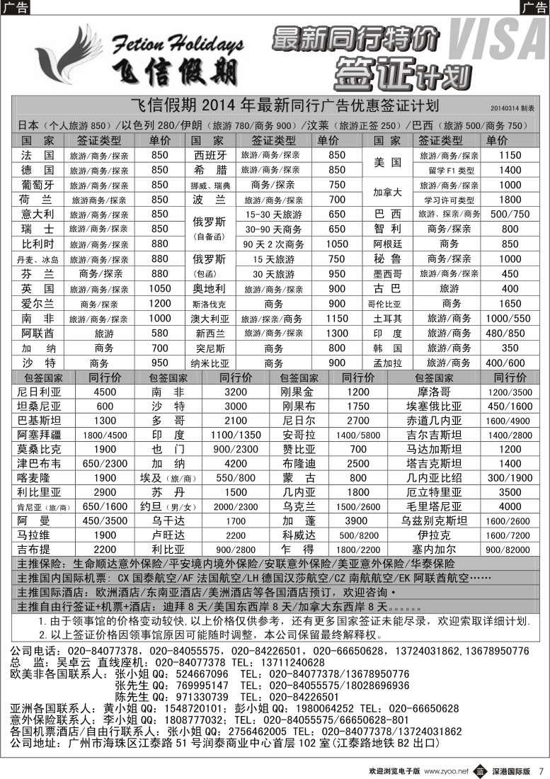 b黑007  飞信假期--同行特价签证，机票，保险？ 
