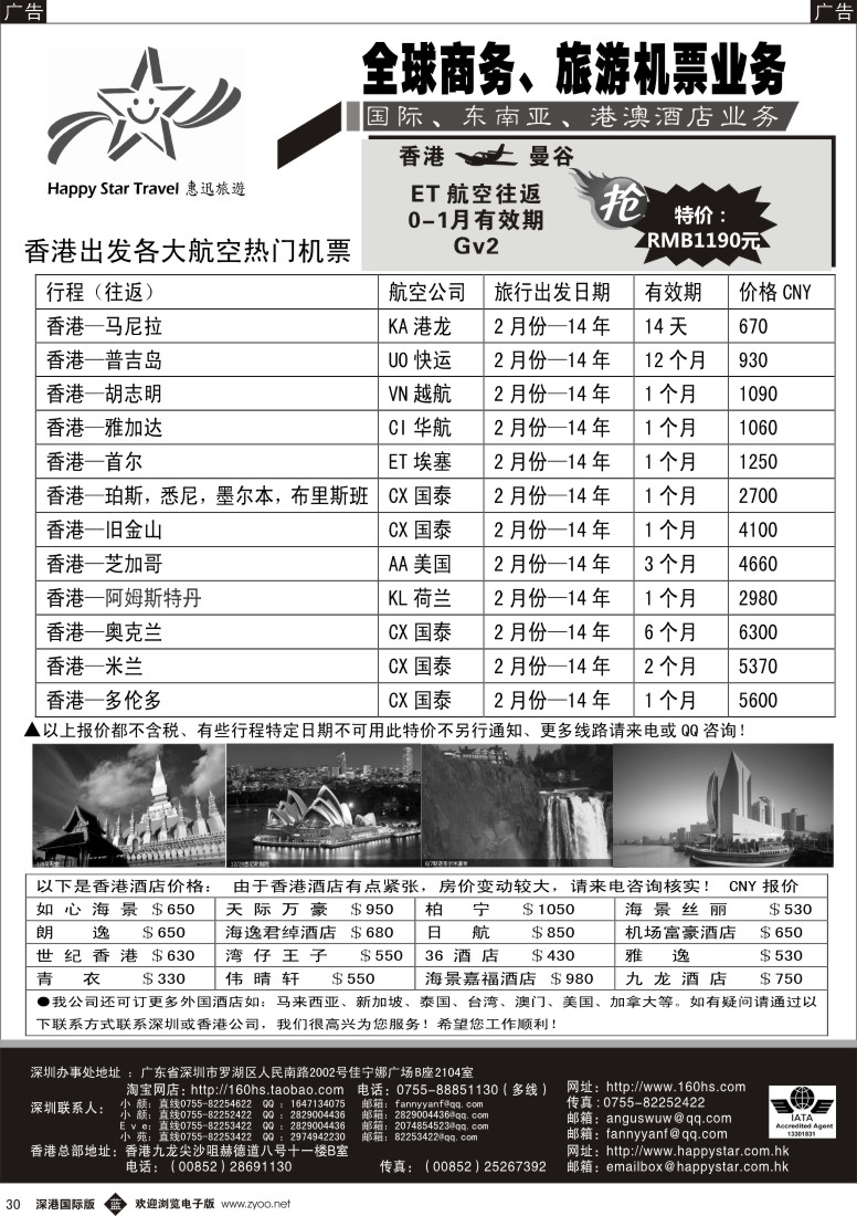 b黑030  惠迅假期—全球商务、旅游机 