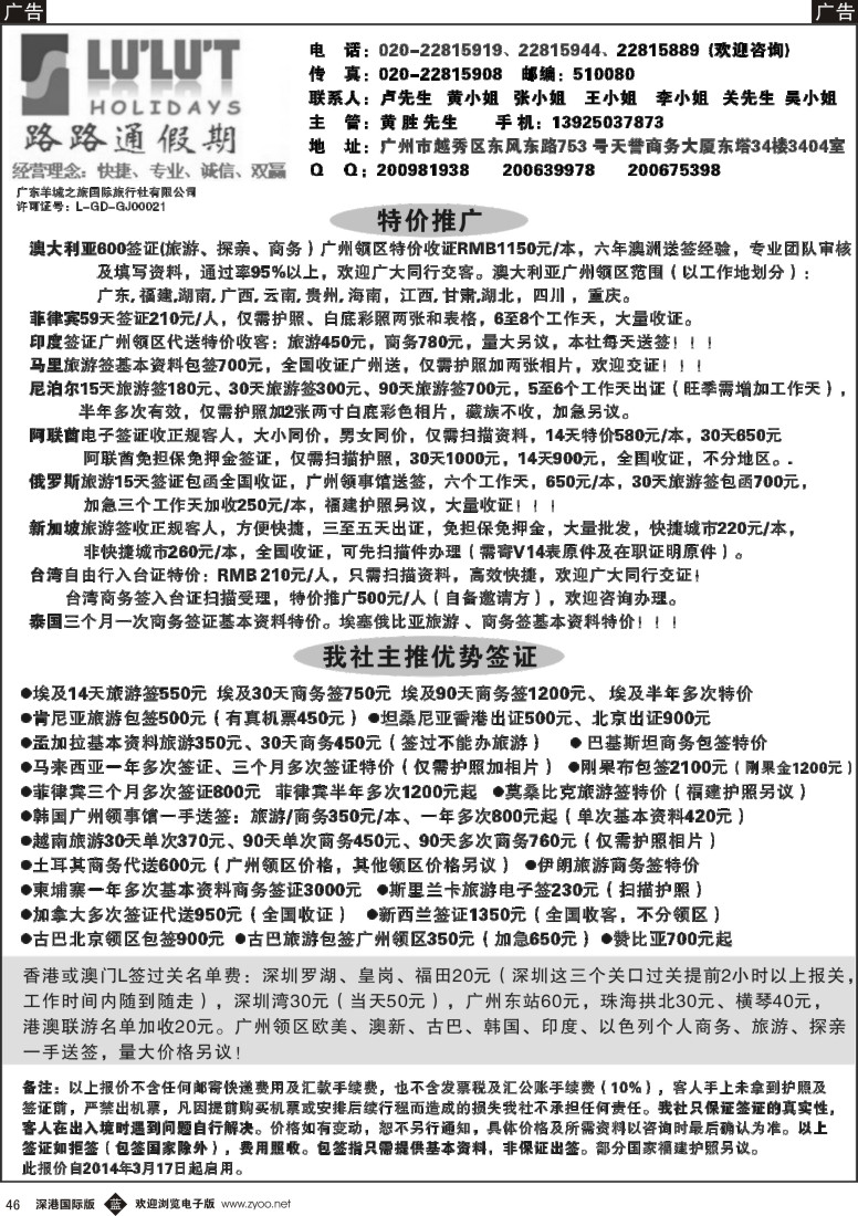 b黑046  路路通签证同行报价