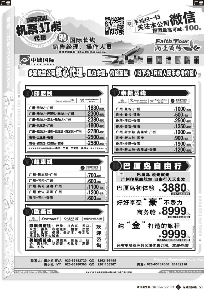 b黑053  飞途商务-国际机票