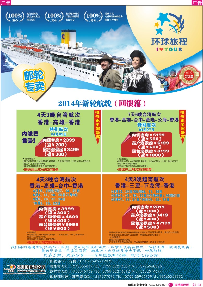 r彩025  新景界-环球旅程邮轮中心 