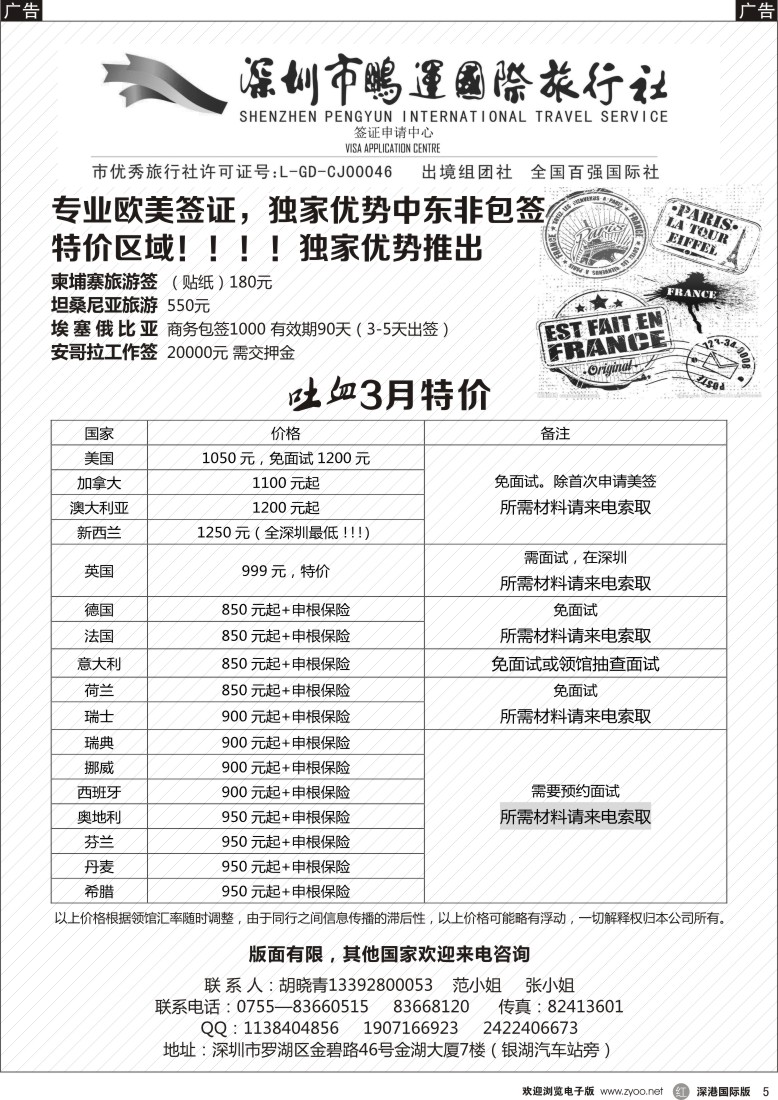 r黑005  专业欧美签证，独家优势中东非包签 