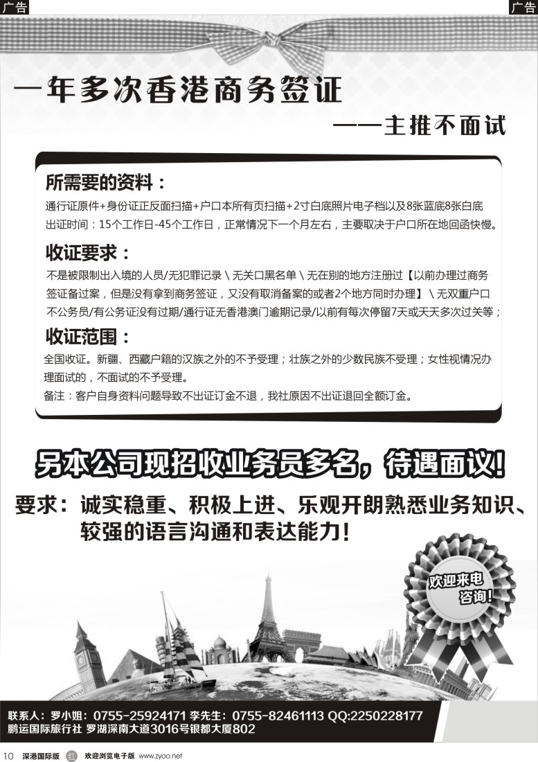 r黑010  香港一年多次商务签证-无需面试 