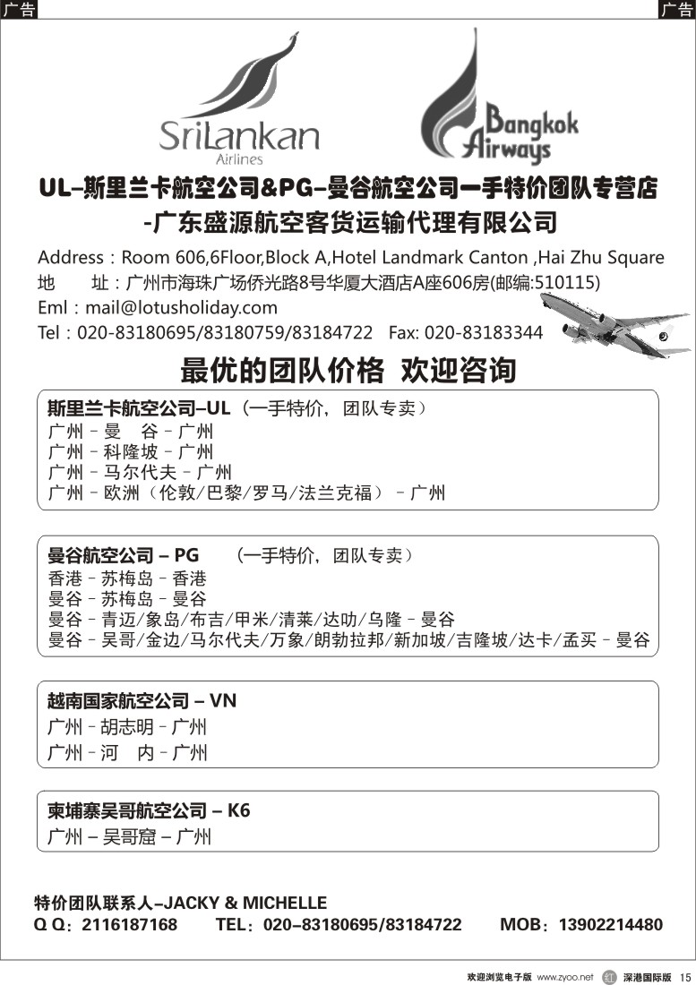 r黑015  盛源航空-马代、苏梅、曼谷特价团票 