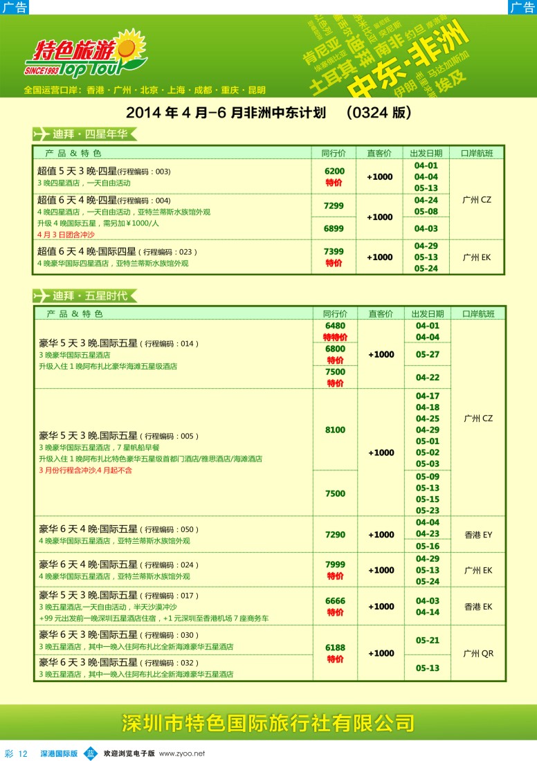 b彩012  特色旅游—中东非洲最新出团计划 