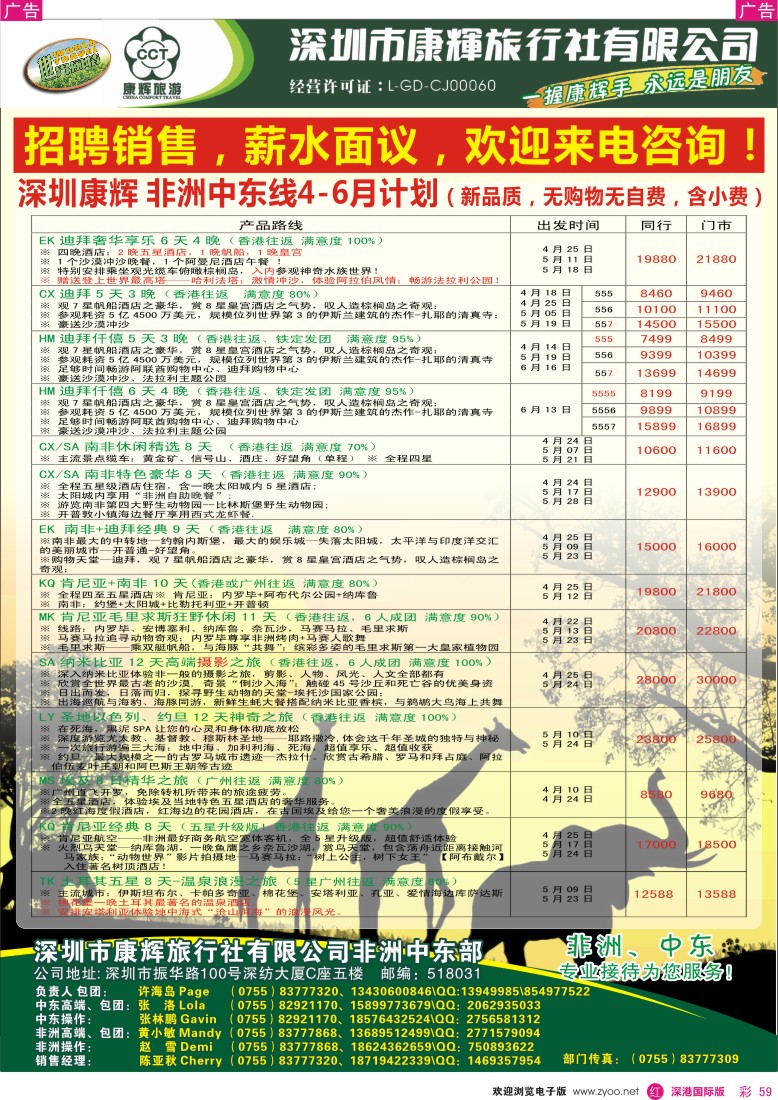r彩059  深圳康辉-世界风情中东非洲最新计划 