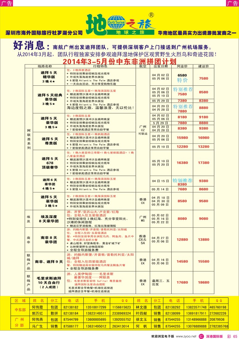 r彩065  地球之旅-非洲中东同业拼团计划 