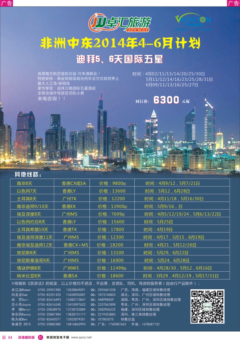 r彩084  卓汇旅游-中东非洲3-5月份同行计划 