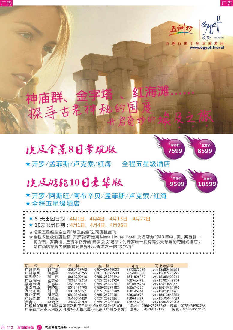 r彩112  五洲行-埃及探秘八日游 