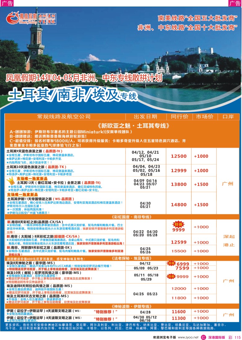 r彩115  凤凰假期-非洲·中东·美洲