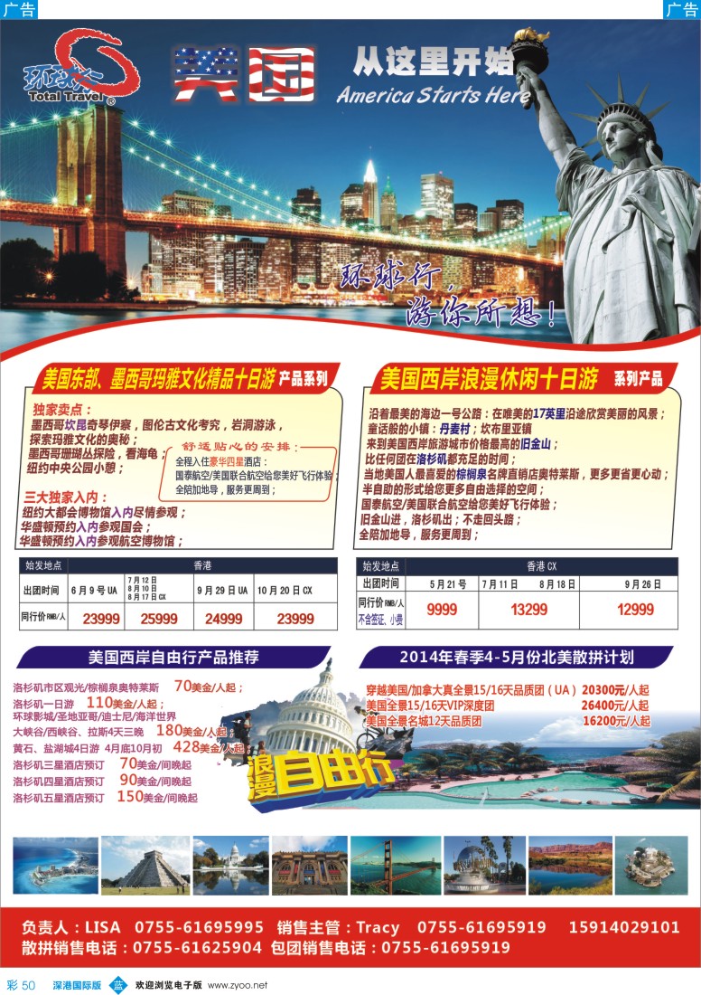 b彩050  环球行—4-5美国系列产品计划 